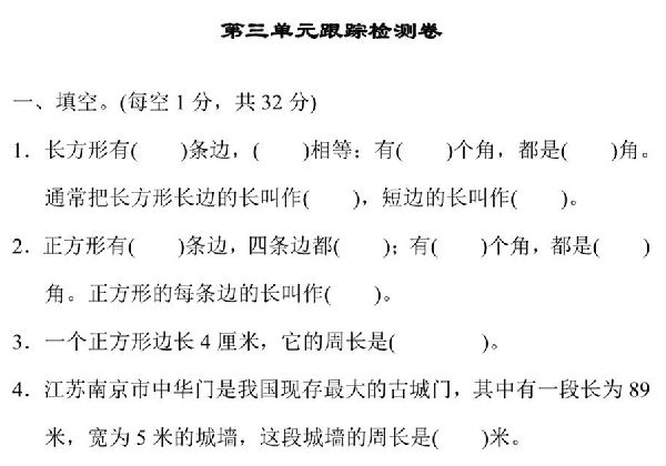 三年级上册数学试题－第三单元跟踪检测卷（苏教版），9页PDF电子版-优学盒子